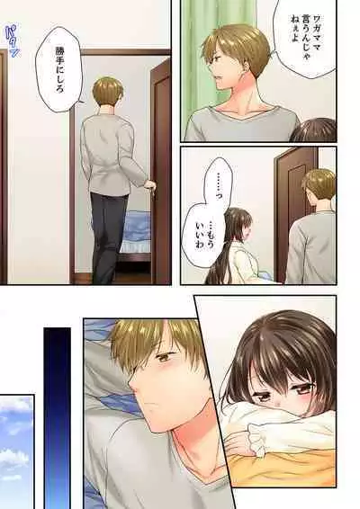 Osananajimi ni Ikasareru Nante...! Doukyo Shonichi ni Kenka Ecchi 59