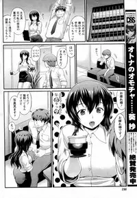 [Musashi Daichi] Nayameru Working Girl (COMIC Doki! Special 2010-07)