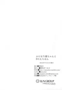 (Futaket 11) [Aimaitei (Aimaitei Umami)] Futanari Rin-chan to P no Ero Hon (THE IDOLM@STER CINDERELLA GIRLS) [English] [desudesu]