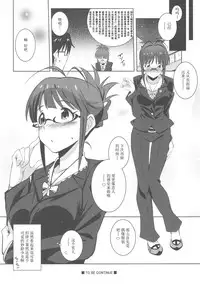 (C93) [Kossorikakuredokoro (Island)] Re:M@STER IDOL ver.RITSUKO (THE iDOLM@STER) [Chinese] [胸垫汉化组]