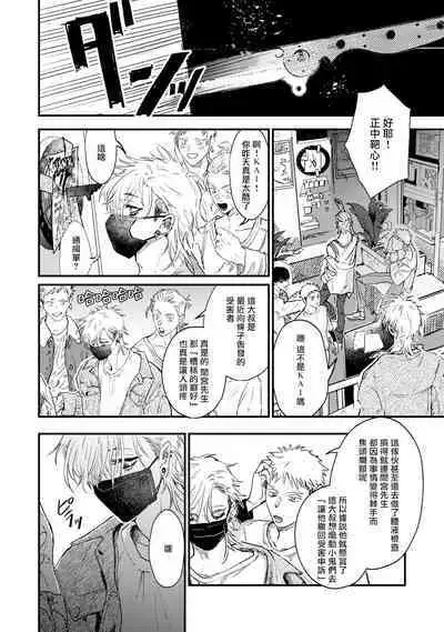 [miso] Koi Kogare Utae ~R.I.P.~ | 歌唱恋慕～R.I.P.～ Ch. 1 [Chinese] [冒险者公会] [Digital]