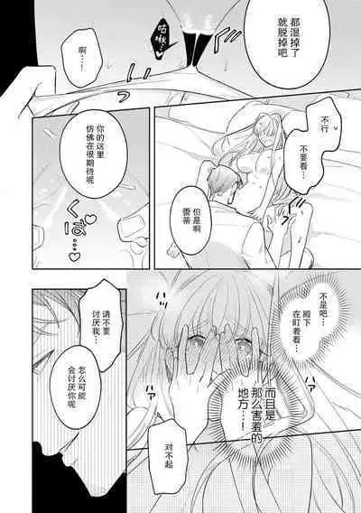 [Azuta ka] haikei ojisama-ō otōto denka, ichiya kagiri no hazu ga kon'yaku no mōshikomi wa sōtei-gaidesu! | 拜启 王弟殿下、 本该是限定一夜但婚约的申请却是意料之外！1-3 [Chinese] [莉赛特汉化组]