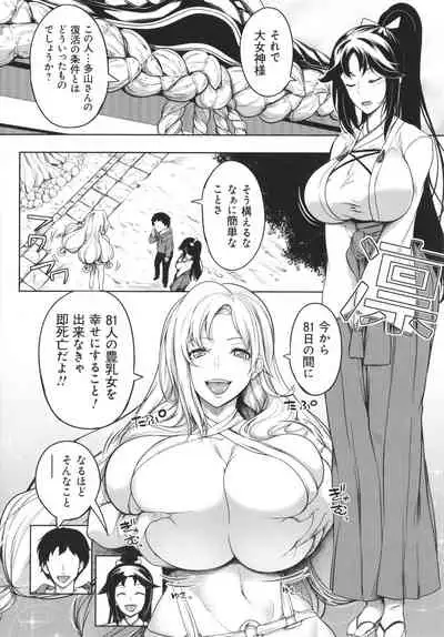 [Momiyama] Kyonyuu 81-nin o Shiawase ni Shinai to Soku Shibou