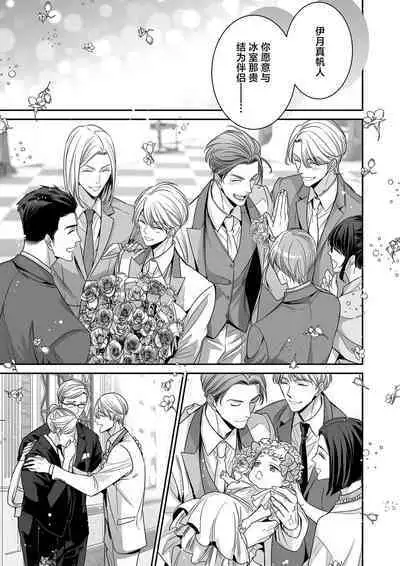 [Nekono Mariko] anta wa ore no omegadaro 10-13 | 你是我的Omega吧 10-13 [已完结] [Chinese] [莉赛特汉化组]