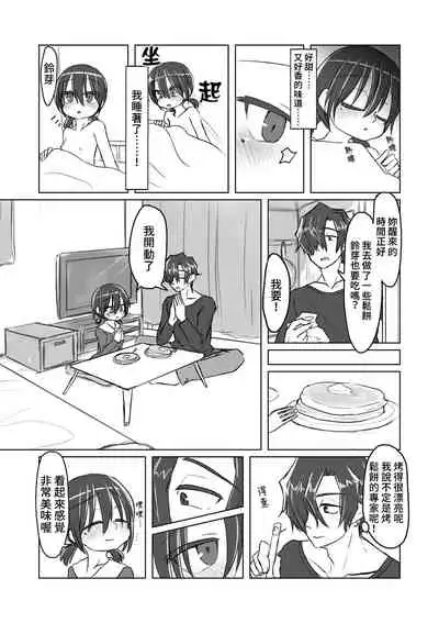 Satori Youjo to Lolicon to | 讀心幼女與蘿莉控