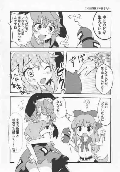 (Kouroumu 17) [Anko Strawberry (Natane Tsuyu, Yakusa Dashimaki)] Yoigoshi no Sake wa Kanro no Aji (Touhou Project)