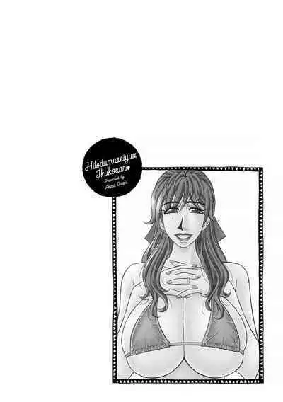 Hitozuma Seiyuu Ikuko-san