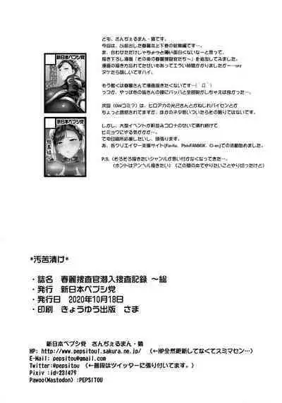 (COMIC1☆17) [Shinnihon Pepsitou (St.germain-sal)] Chun-Li Sousakan Sennyuu Sousa Kiroku ~Sou (Street Fighter) [Chinese] [Miki個人漢化]