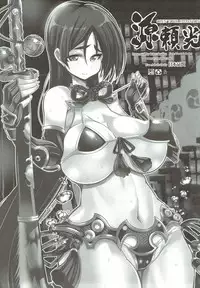 (C92) [Kikyakudou (Karateka Value)] Minamoto no Raikou OPEN YOUR MAMAZONZ (Fate/Grand Order)