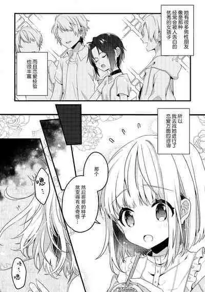 koisuru tsurupeta joshi wa shosetsuka no o nichan o otoshitai! | 飞机场女孩想让小说家哥哥坠入爱河！ 1-2