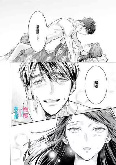 [Uehara Taichi] Zettai Kekkon suru Man vs Zettai Kekkon shinai Woman~01-07| 想结婚的男人vs不想结婚的女人~01-07话 [Chinese] [橄榄汉化组]