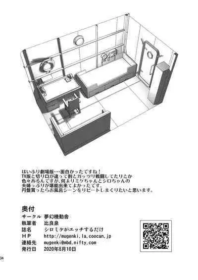 [Mugen Kidousha (Hiraizumi)] ShiroMike ga Ecchi Suru dake (High School Fleet) [Digital]