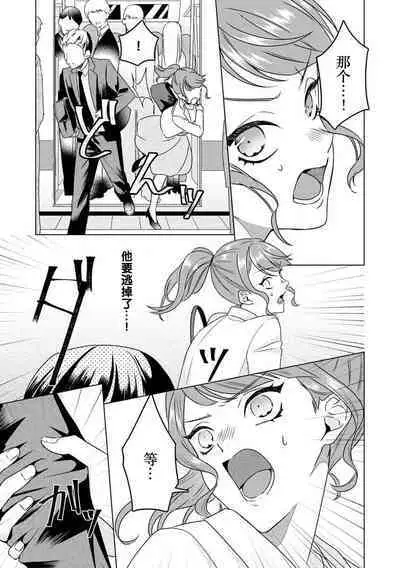 Yuunou Engineer ni wa Ura no Kao ga Aru Watashi o Kaihatsu suru Dekiai Step | 能干程序员隐藏的一面 把我“开发”的溺爱步骤 1-8