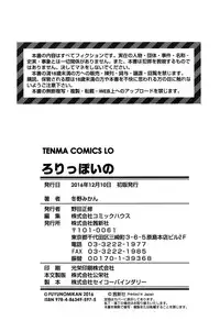 [Fuyuno Mikan] Lolippoino [Digital]