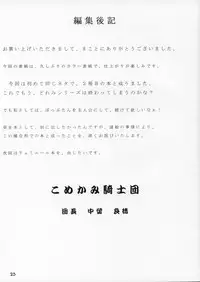 [Komekami Kishidan] Komike De Seisen Vol.15 (Ojamajo Doremi, Asagiri no Miko)