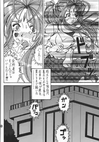 (COMIC1☆6) [RPG COMPANY 2 (Souma-Monooki 2tsu-Rousoku)] Fuyoku act2 VICTIM OF LOVE (Ah! My Goddess)