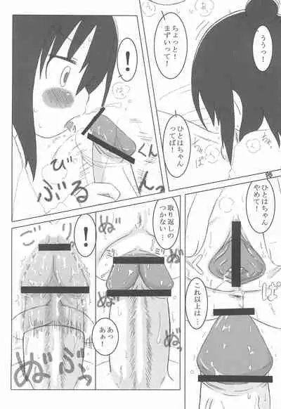 (Puniket 17) [Mokusei Lemonade (Various)] Holywater (Mitsudomoe)