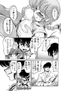 (C76) [... Mou Ii Desu. (Jinmu Hirohito)] Burei sen man | Highly Rude (Ranma 1/2)