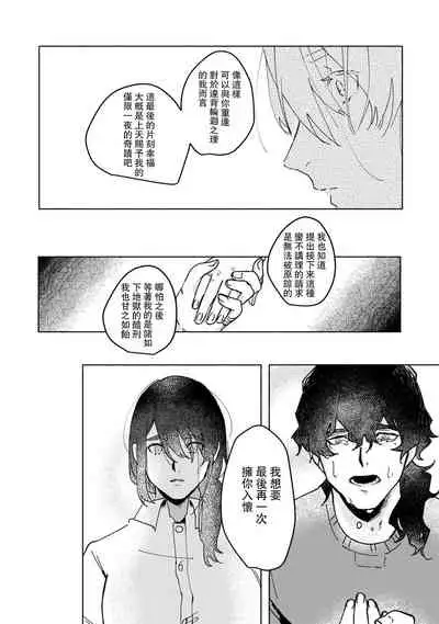 Ukiyotensei Kawatare Shinjyutan | 浮世轉生 薄暮情亡史 Ch.1-4