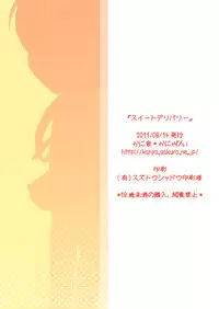 (C80) [Kaniya (Kanyapyi)] Sweet Delivery (Suite PreCure♪)