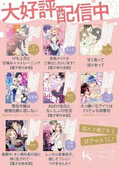 Daikiraina Aitsu wa Doesu de αna Onzoushi Hatsujou Dekiai Sex Marriage | 最讨厌的那家伙是抖S α大少爷 溺爱发情sex marriage 3-5