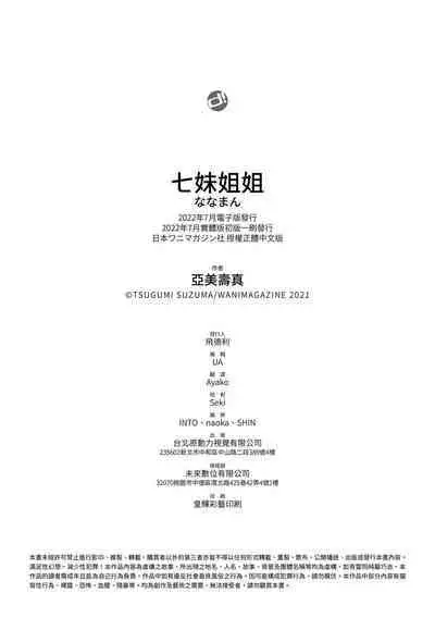 Nanaman - Nana's perfect hole | 七妹姐姐