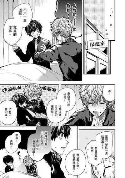 [KatoRoca] Oyasumi, mata ne. Mashiro-kun. | 謹以此，獻給你。我的睡美男 Ch. 1-5 [Chinese] [Digital]