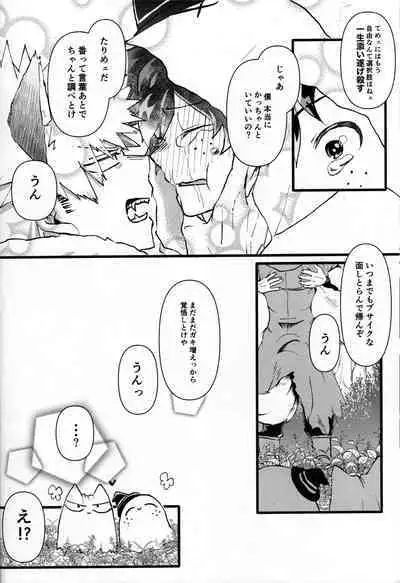 Ookami to Obake no Neya Jijou