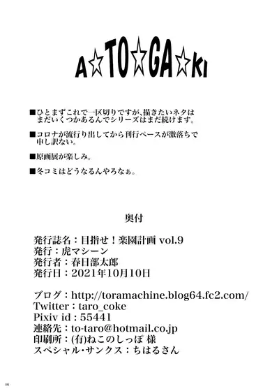 [TORA MACHINE (Kasukabe Taro)] Mezase! Rakuen Keikaku Vol. 9 (To LOVE-Ru) [English] [Digital]