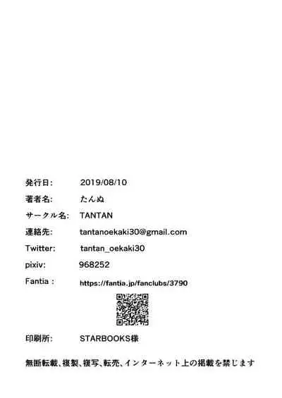 Otoko demo Shiofuki Dekirussu yo?