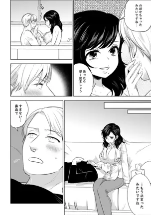 Shain Ryokou de Deisui Ecchi ! ~Onsen no Naka de Atsui no Haitteruu… Ch. 1-25