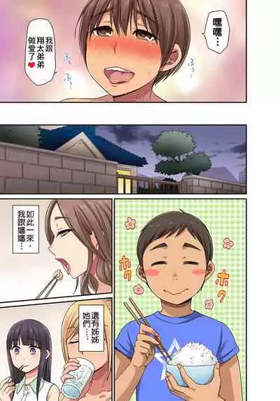 [グローリークエスト,kumikouj] 翔太弟弟壞壞的色情整人方法〈假冒身分篇〉把巨乳三姊妹+寡婦弄得黏糊糊 1-6話