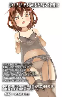 (C89) [Namanamago (Shiba Nanasei)] Iyarase!! Dai Roku Kuchikutai!! (Kantai Collection -KanColle-) [Chinese] [想抱雷妈汉化组]