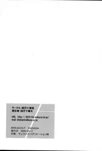 (C74) [Shimanto Seiryuu (Shimanto Youta)] BREAK OUT DADADA