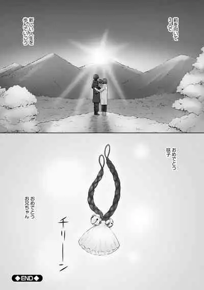 [Mahiruno Kagerou] Onii-chan Setsunai no ~ Inka no Nukumori ~ [Digital]