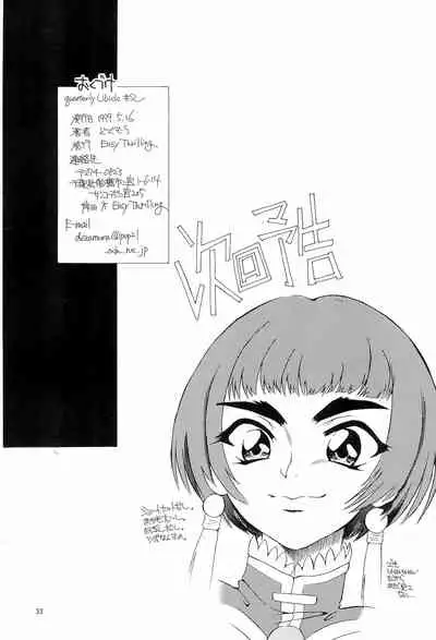 (CR25) [Easy Thrilling (Dozamura)] quarterly LIBIDO VOL.2 (Super Doll Licca-chan)