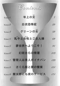 [Aura Seiji] Momoiro Cocktail