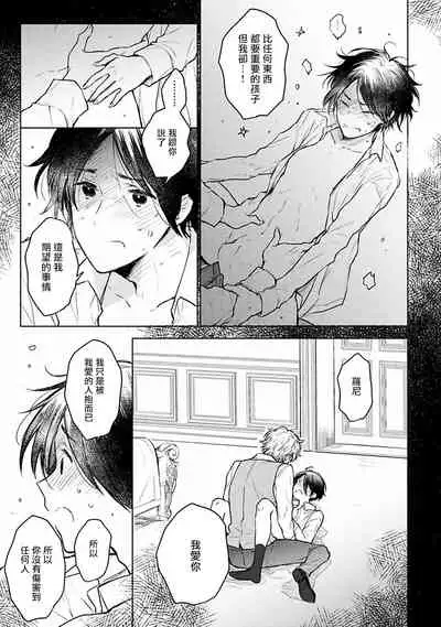 [Furukawa Fumi] Omega Koukyu Shoukan Ronnie Danshaku no Otsuki-sama | OMEGA高级娼馆 罗尼男爵与白月光 Ch. 1-5+番外1 [Chinese] [冒险者公会] [Digital]