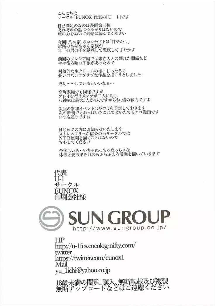 Yagami-san-ke no Jijou