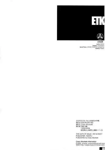 (C72) [Crazy Alicetale (Kizoku)] Ero Terrorist Kallen no Kokuhaku Daisakusen (CODE GEASS: Lelouch of the Rebellion) [English] {Hennojin} [Decensored]