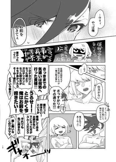 Mizu to Abura Kake Ron