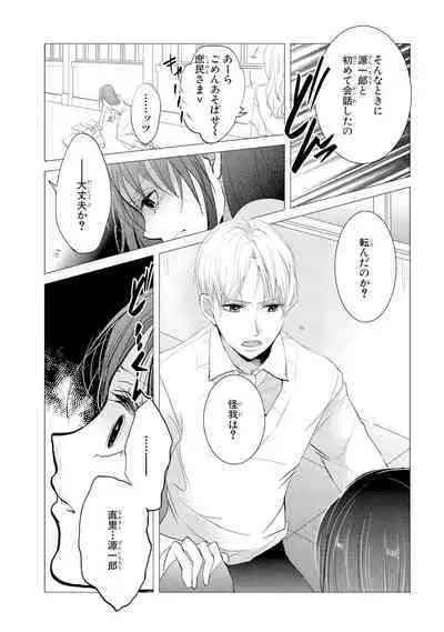 王子と執事の絶対命令3P～婚約者と幼馴染みに鳴かされて～【完全版】