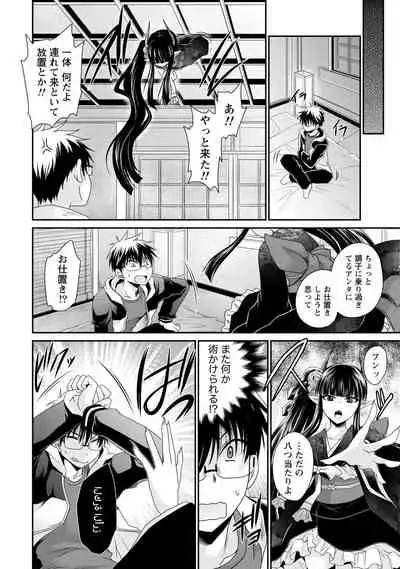 Ore to Kanojo to Owaru Sekai - World's end LoveStory 2