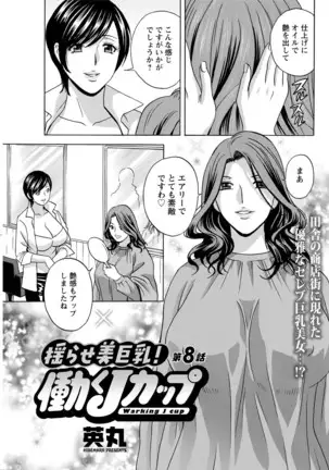 Yurase Bikyonyuu! Hataraku J-Cup Ch. 1-9