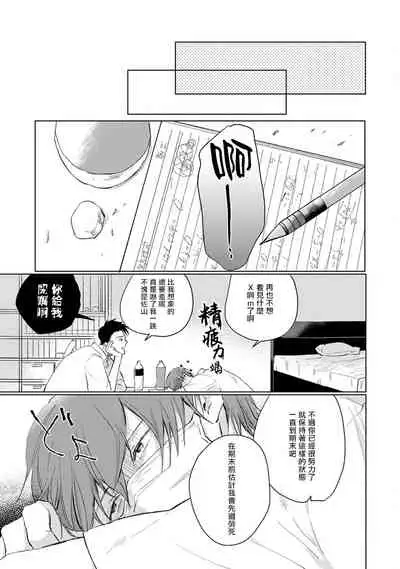 [Sango Mitsuru] Mask Danshi wa Koishitakunai no ni | 口罩男子明明不想谈恋爱 Ch. 1-8 [Chinese] [拾荒者汉化组] [Digital]