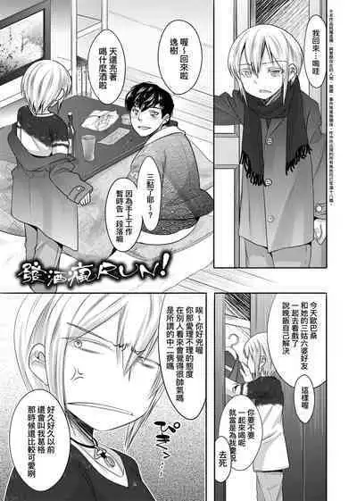 [Nanamatsu Kenji] Kimi no Shuuchi ga Kawaikute ~Otokonoko-tachi no Combination~ | 男孩紙的嬌羞是如此可愛 [Chinese] [Digital]