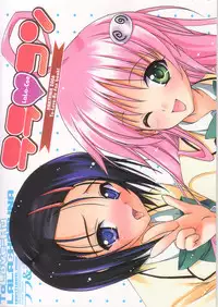 (C70) [HarthNir (Misakura Nankotsu)] LaLa-Con (To Love-Ru)