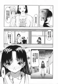 [Shijima Yukio] Aizen [Chinese] [大好春梦个人汉化] [Decensored]