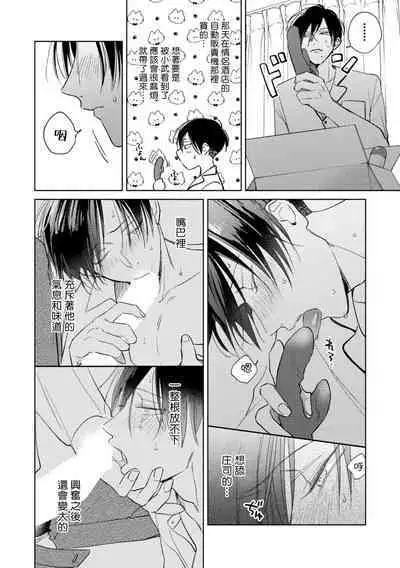 [Arata Licca] Oni Joushi Gokudera-san wa Abakaretai. | 魔鬼上司·狱寺先生想暴露 Ch. 7-10+加笔 [Chinese] [Digital]