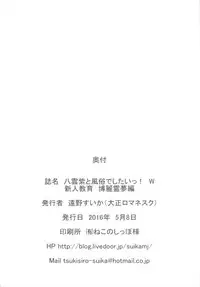 (Reitaisai 13) [Taishou Romanesque (Tsukisiro Suika)] Yakumo Yukari to Fuuzoku de Shitai! W Shinjin Kyouiku Hakurei Reimu Hen (Touhou Project)